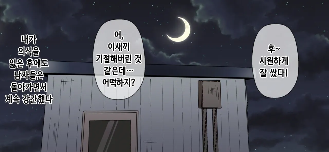 Kouji Sagyouin no Otoko-tachi ni Mawasarete Shimau Nonke Kinpatsu Danshi-kun | 공사장 인부들에게 돌림빵당하는 일반 금발 남자 page 9 full