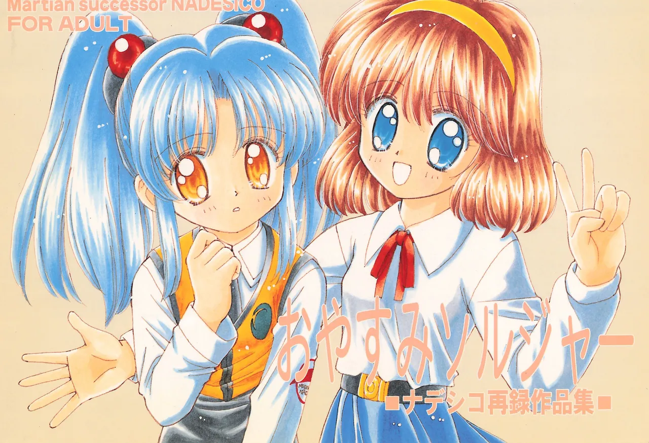 Oyasumi Soldier page 1 full