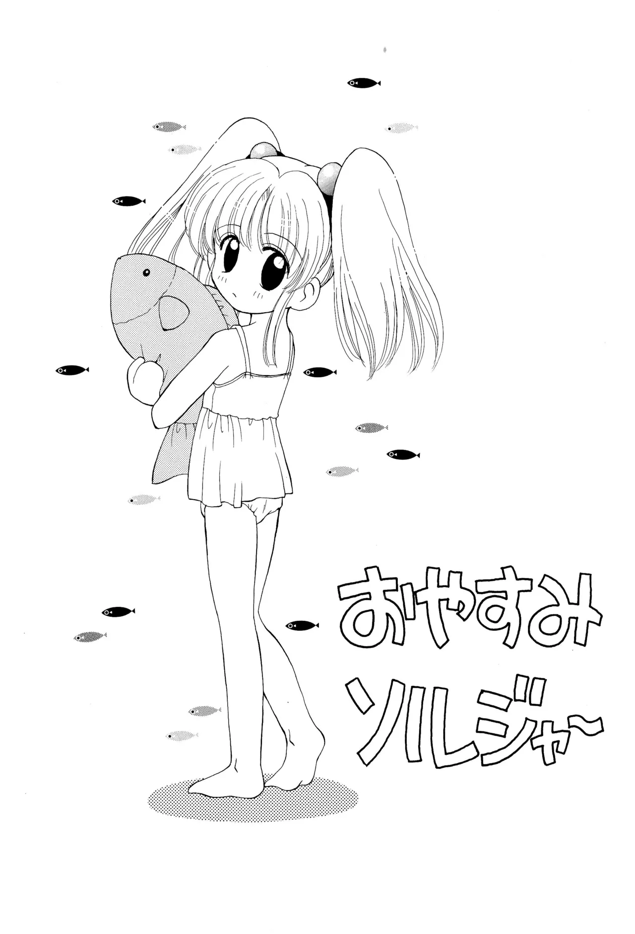 Oyasumi Soldier page 5 full