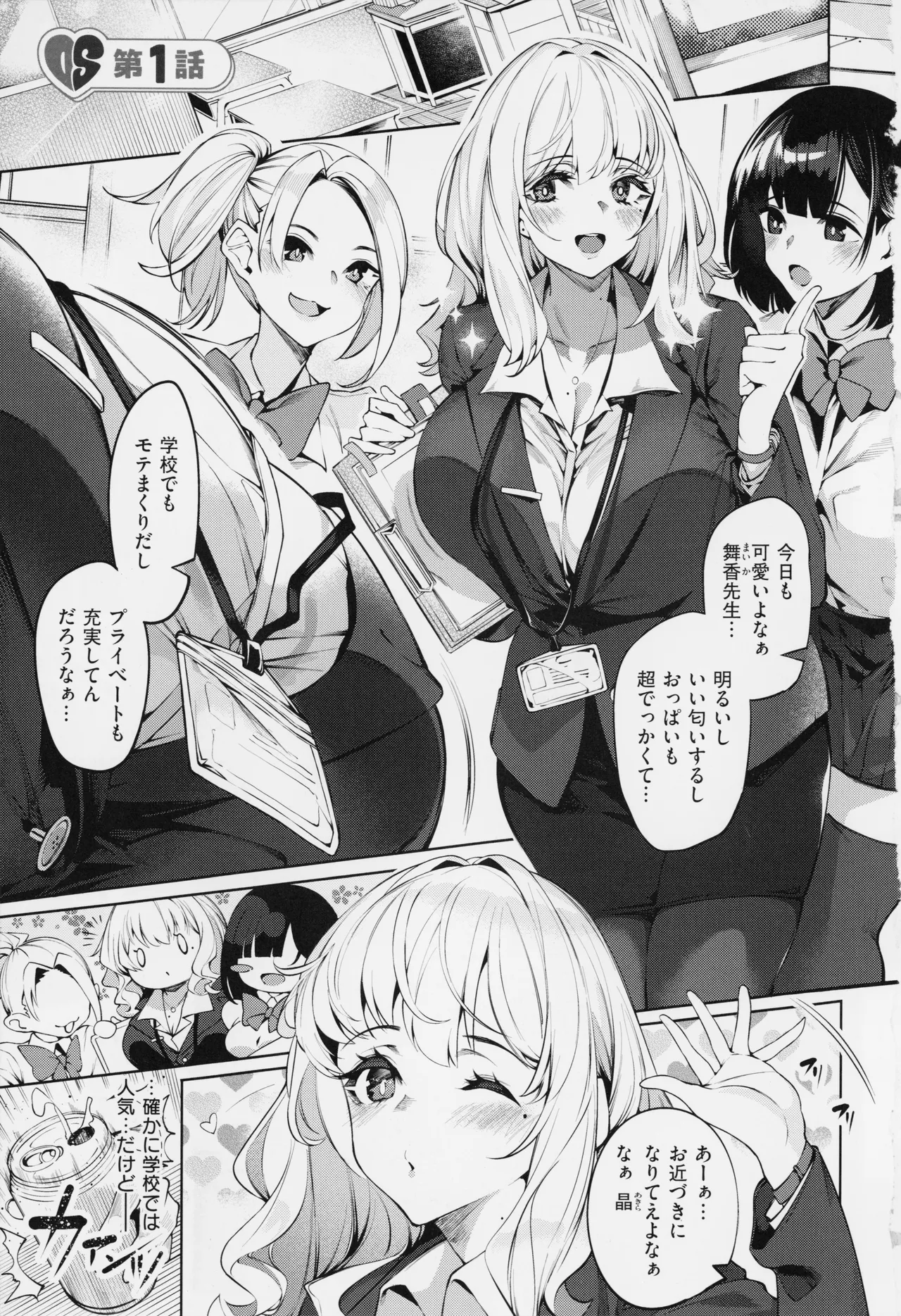 DA RA SHI NA SISTER page 8 full