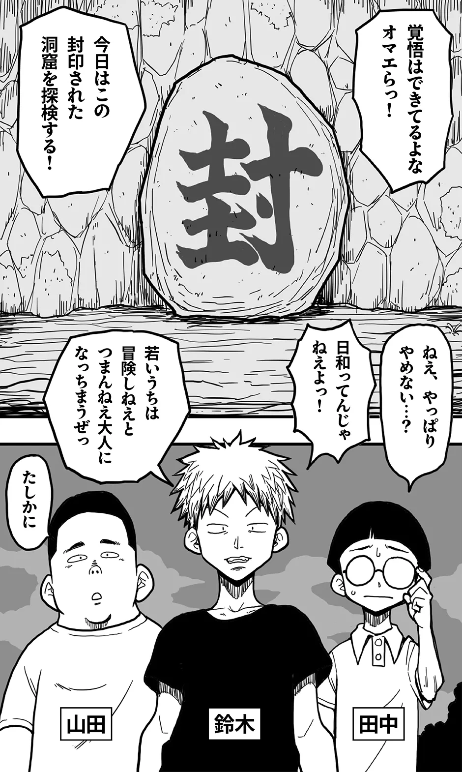 Dōkutsu no on'na Kyojin to, sore ni nomikoma reta kōkishin ōseina shōnen-tachi no higeki. page 2 full