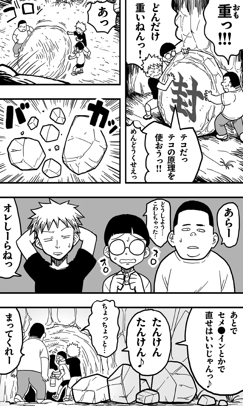 Dōkutsu no on'na Kyojin to, sore ni nomikoma reta kōkishin ōseina shōnen-tachi no higeki. page 3 full