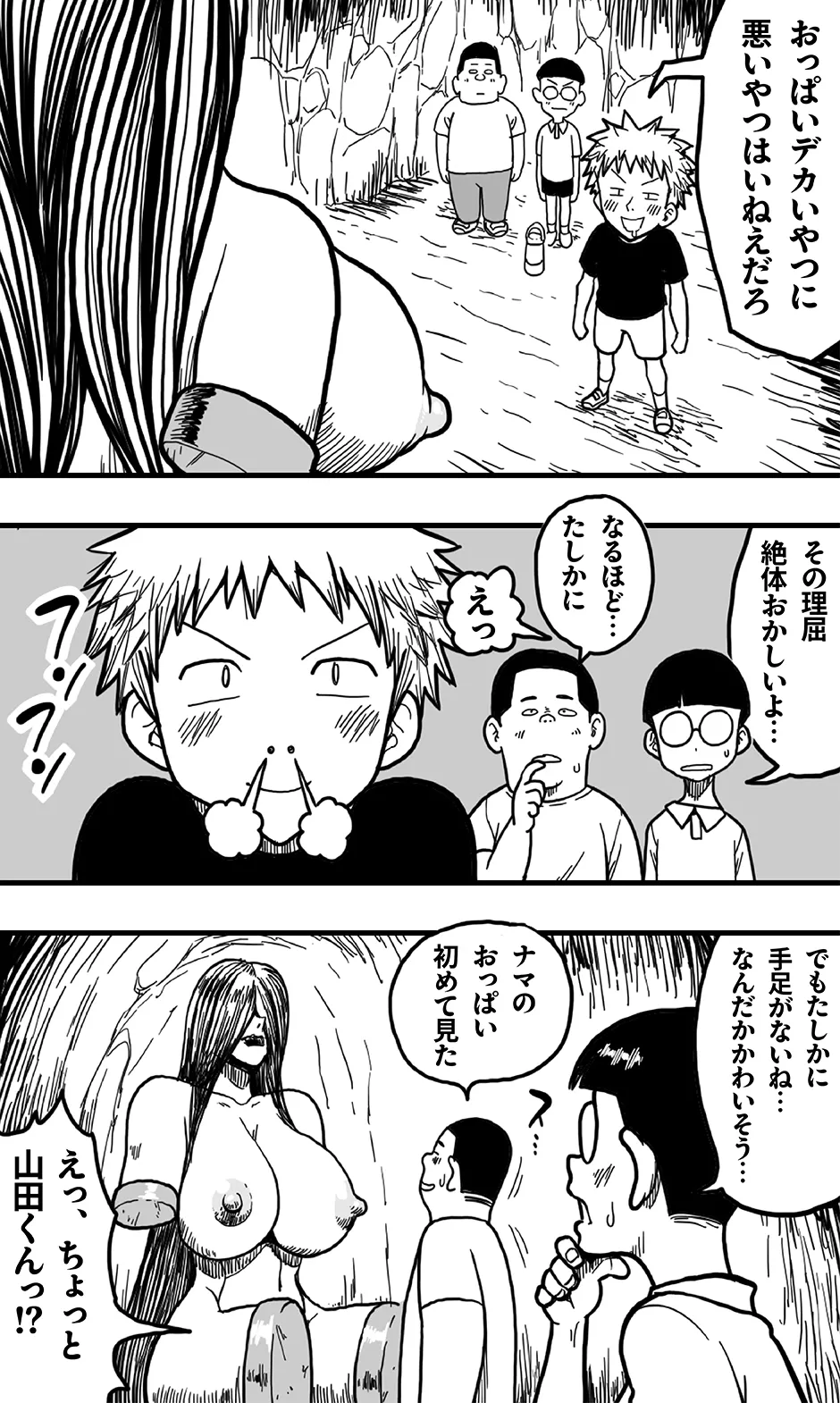 Dōkutsu no on'na Kyojin to, sore ni nomikoma reta kōkishin ōseina shōnen-tachi no higeki. page 7 full