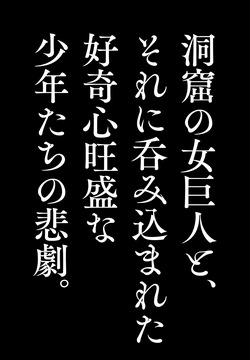 [Polbockle] Dōkutsu no on'na Kyojin to, sore ni nomikoma reta kōkishin ōseina shōnen-tachi no higeki.