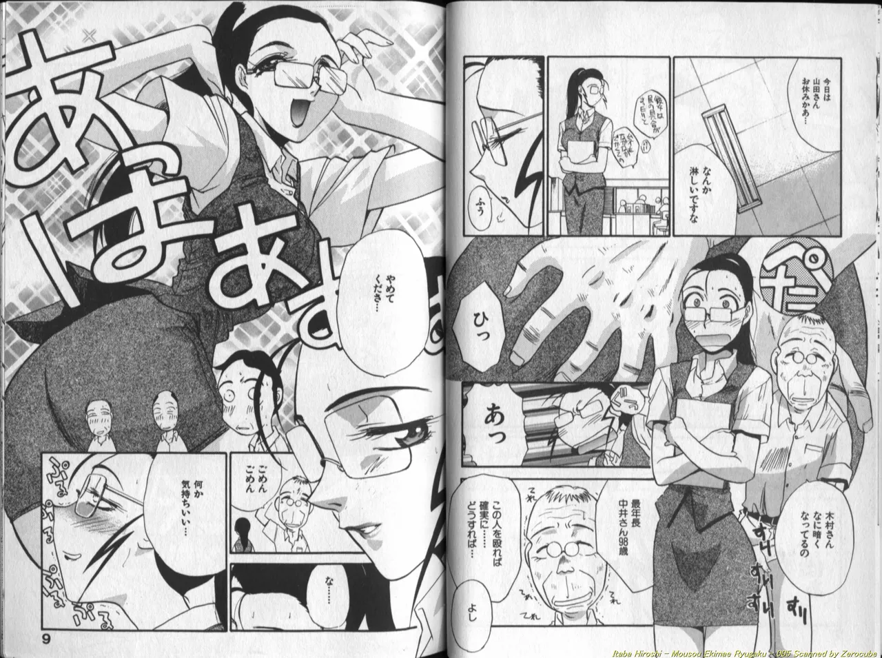 Mousou Ekimae Ryugaku page 6 full