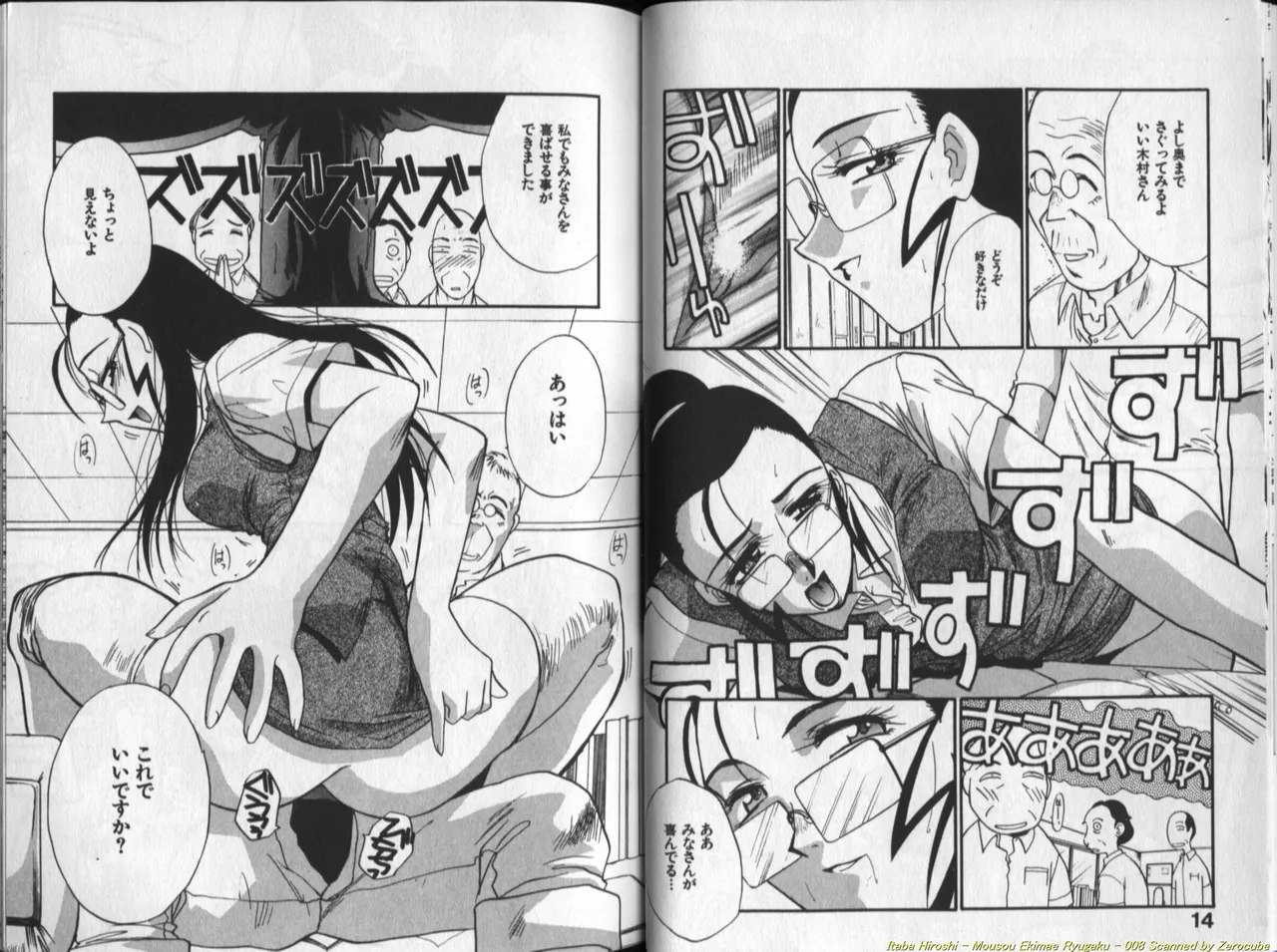 Mousou Ekimae Ryugaku page 9 full