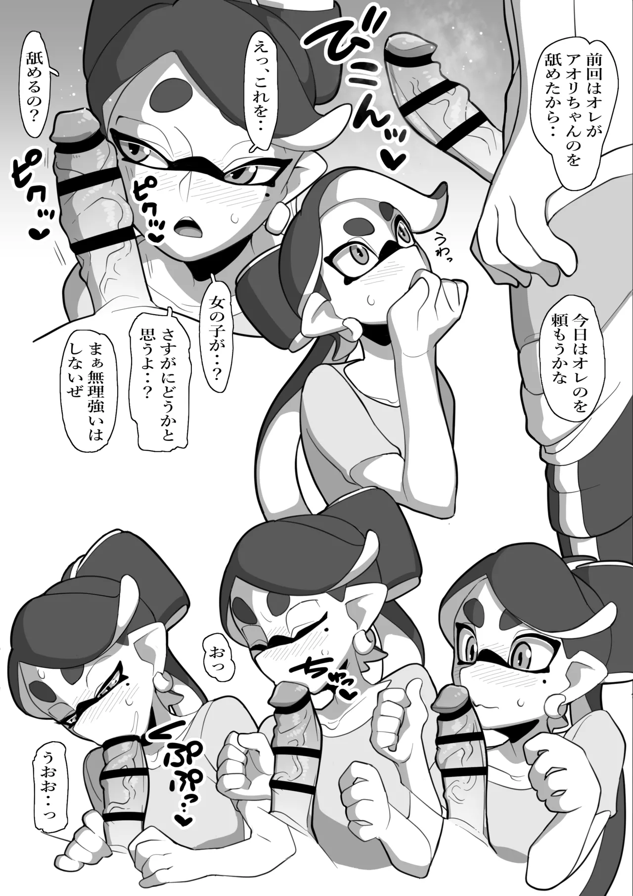 堕ちちゃうアオリちゃん 後編 page 4 full