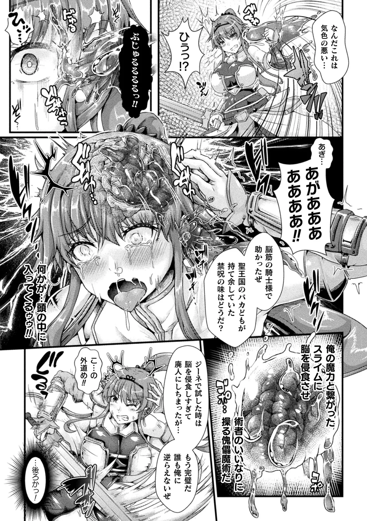 2D Comic Magazine Noukan Akuochi Sennou Kairaku ni Okasareta Seigi no Heroine Vol. 2 page 5 full