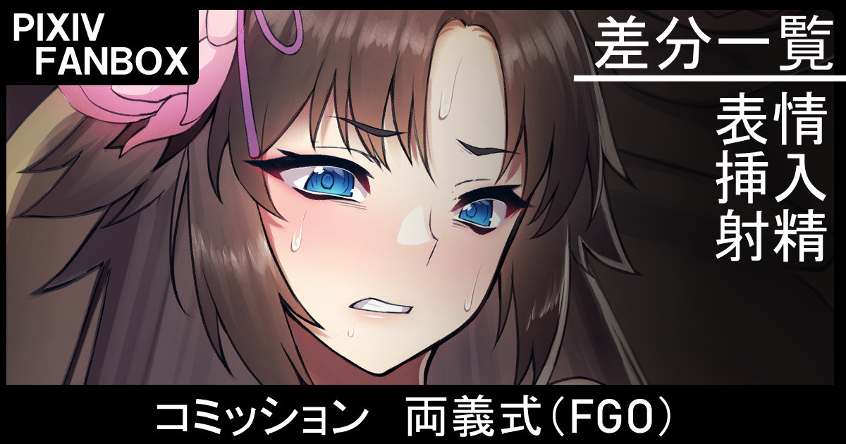 コミッション 両義式 page 1 full