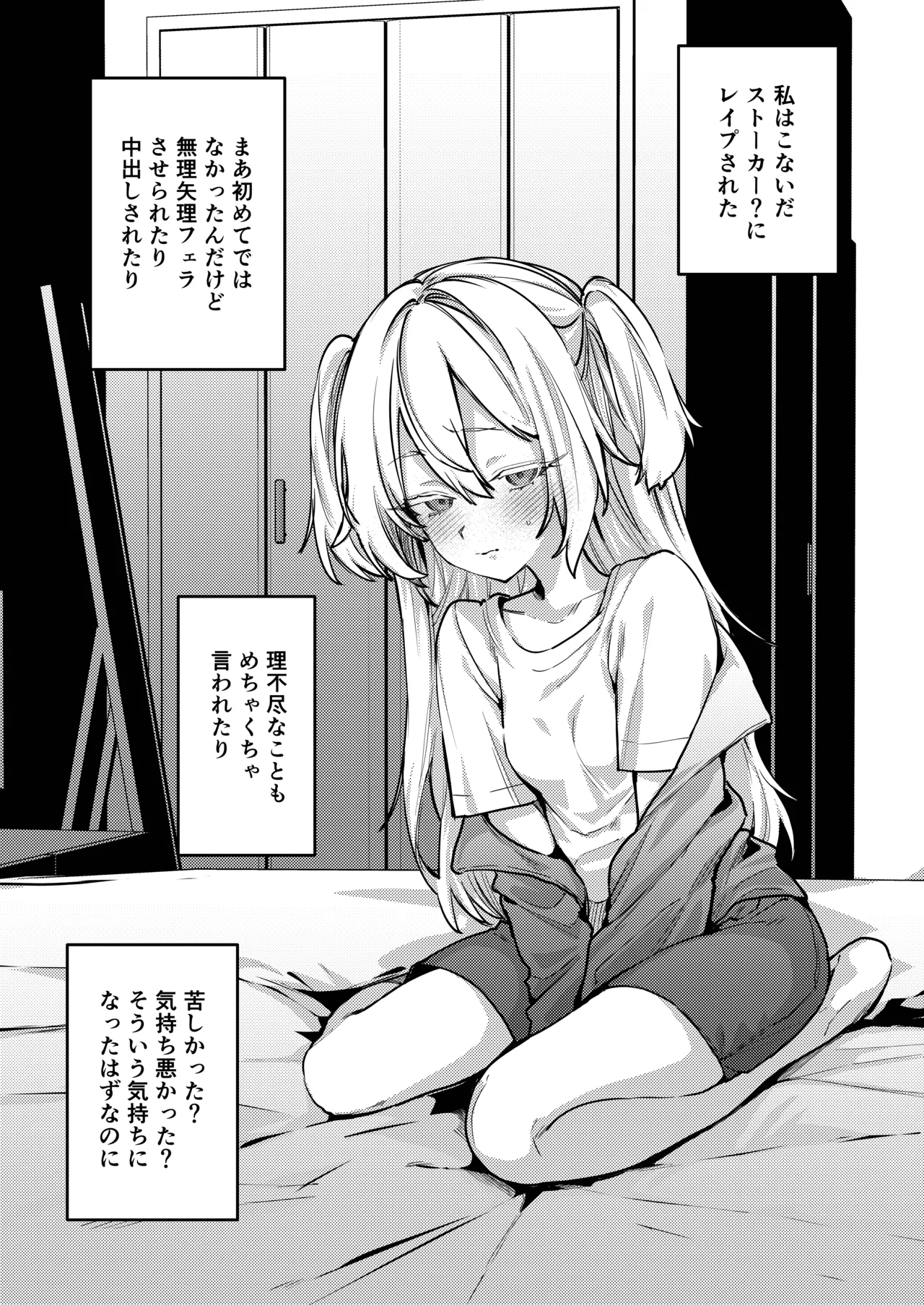 Kore demo Hontou ni Aishiteru 2 page 3 full