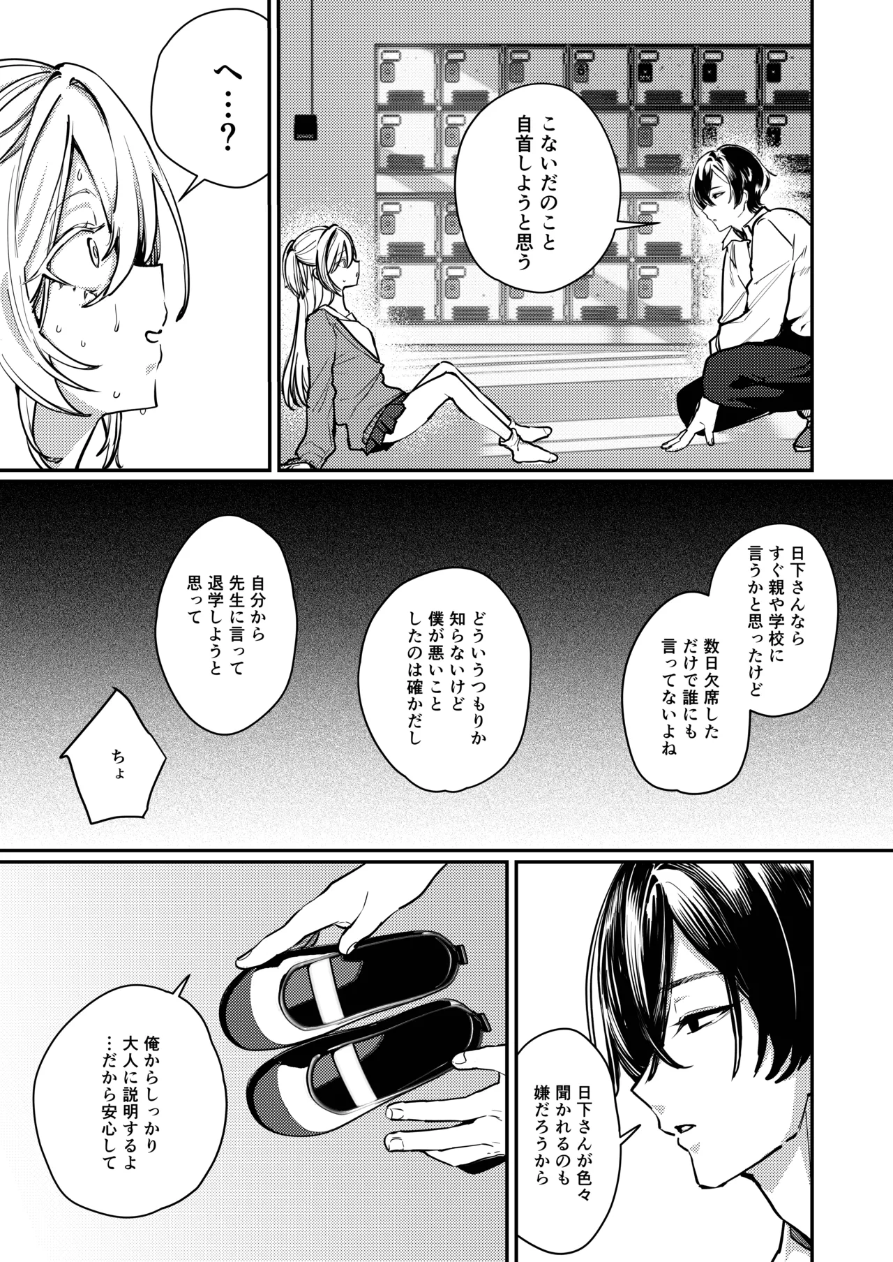 Kore demo Hontou ni Aishiteru 2 page 8 full