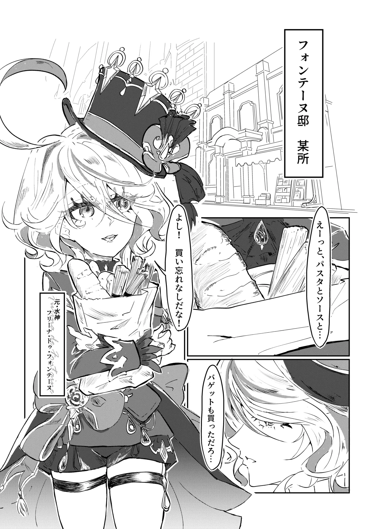 Meshitsukai to Moto Suijin ga Ichaicha suru Hanashi page 1 full