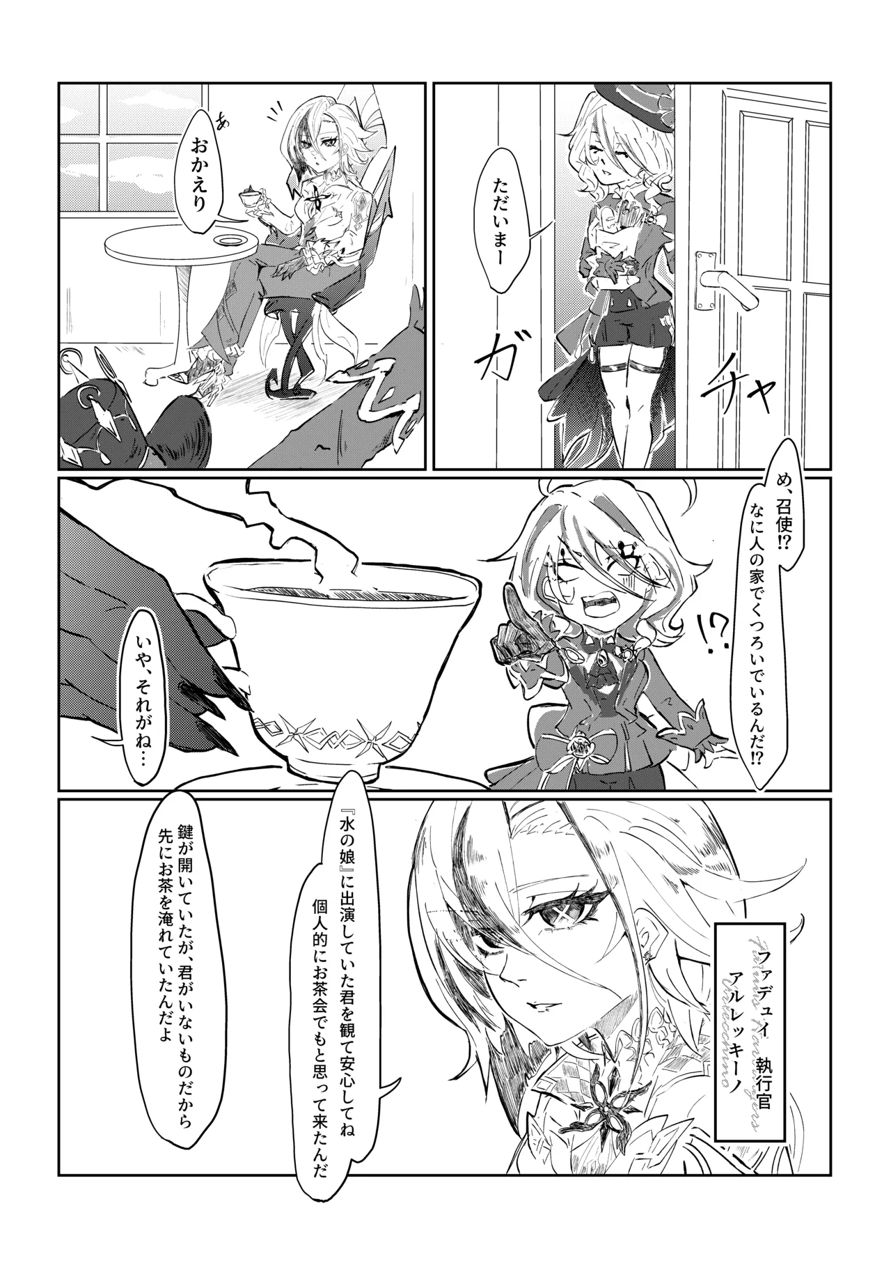 Meshitsukai to Moto Suijin ga Ichaicha suru Hanashi page 2 full