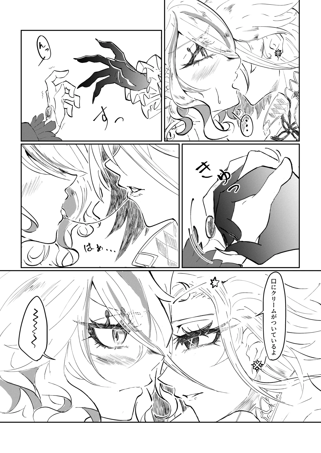 Meshitsukai to Moto Suijin ga Ichaicha suru Hanashi page 5 full