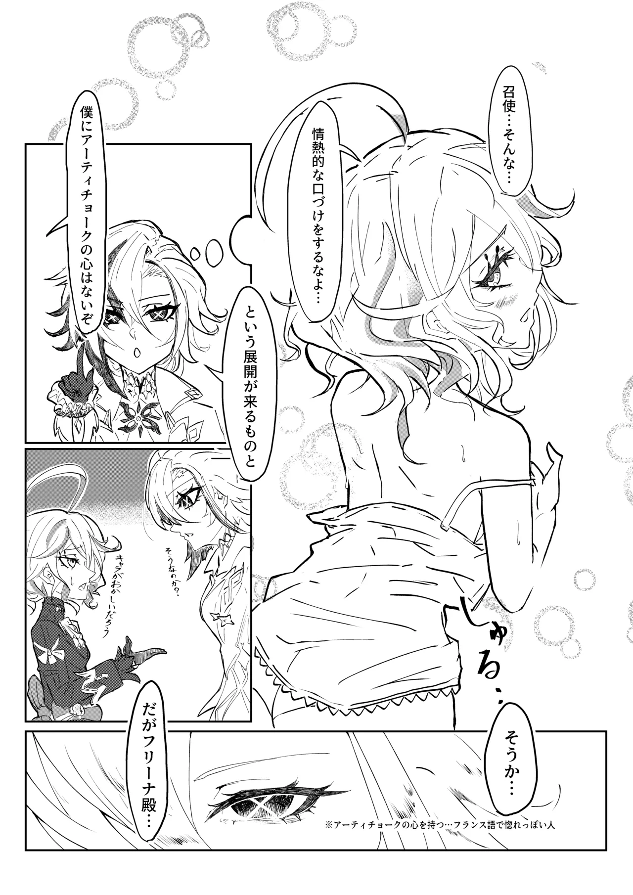 Meshitsukai to Moto Suijin ga Ichaicha suru Hanashi page 7 full