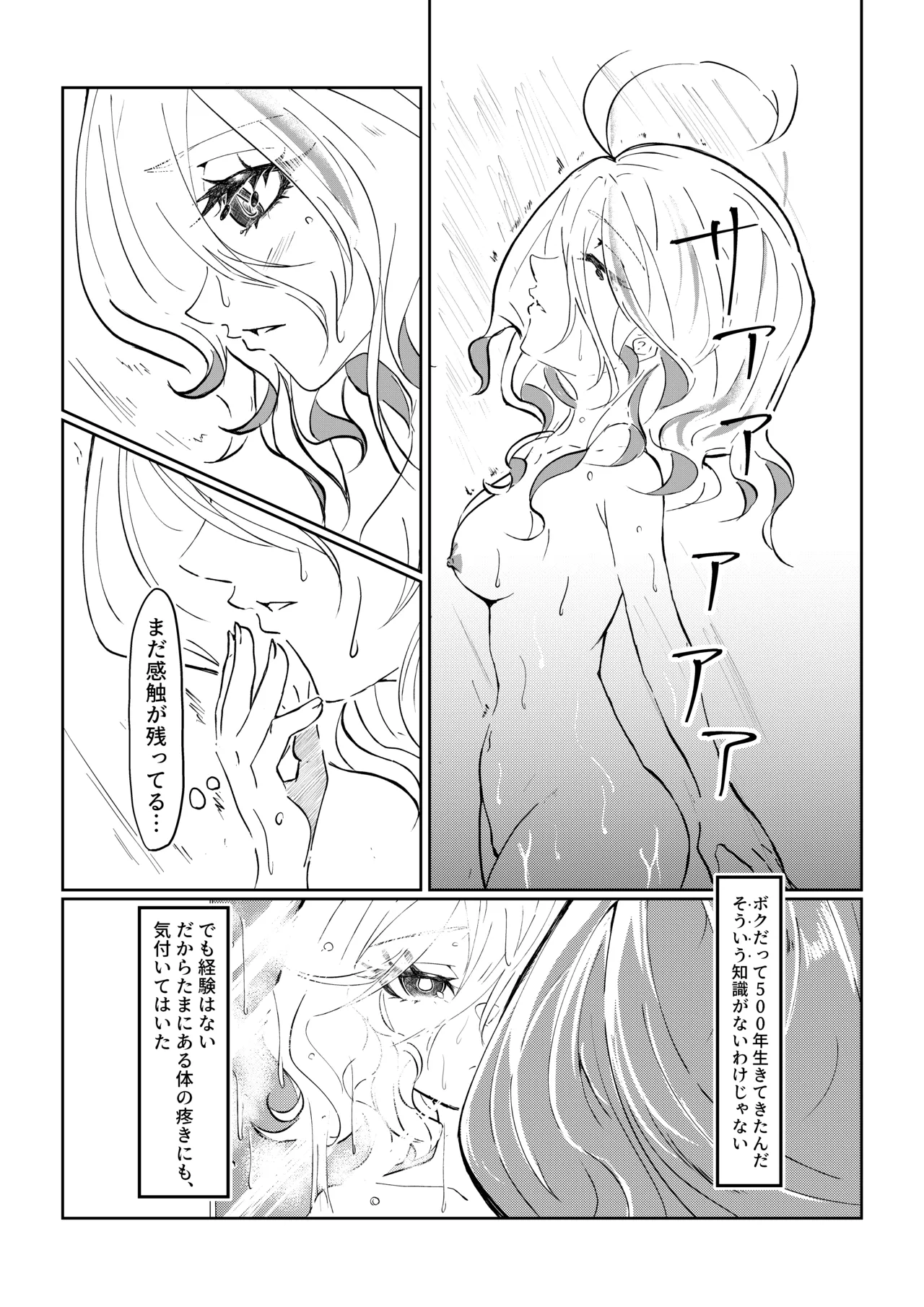 Meshitsukai to Moto Suijin ga Ichaicha suru Hanashi page 9 full