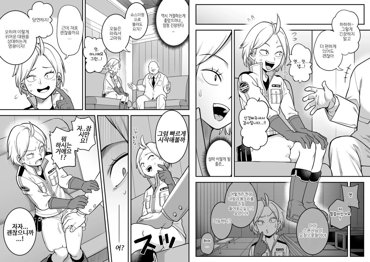 Shussui Ura Ninmu | 슈스이 비밀임무 page 2 full