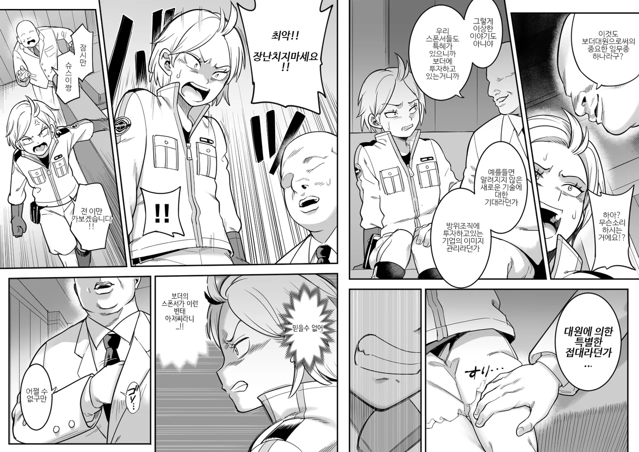 Shussui Ura Ninmu | 슈스이 비밀임무 page 3 full