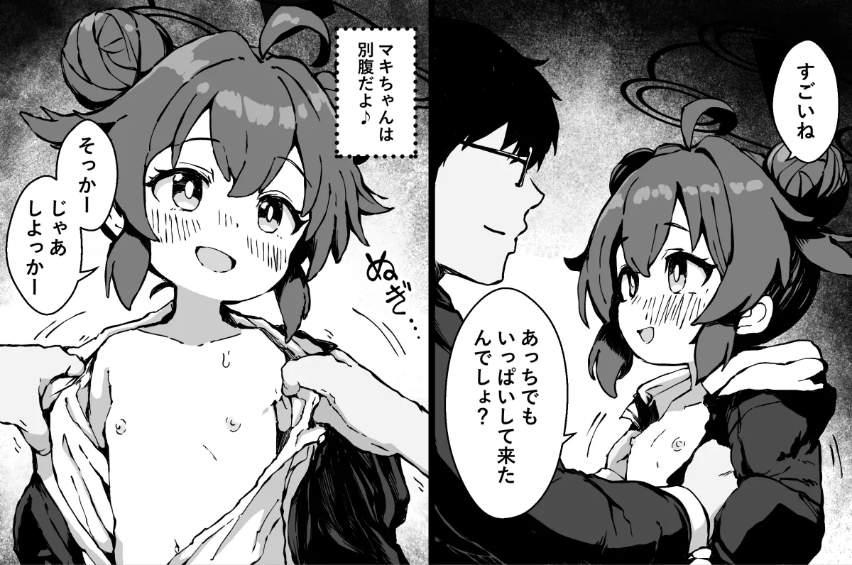 マキちゃんとのえっちは別腹だからっ！！ page 2 full