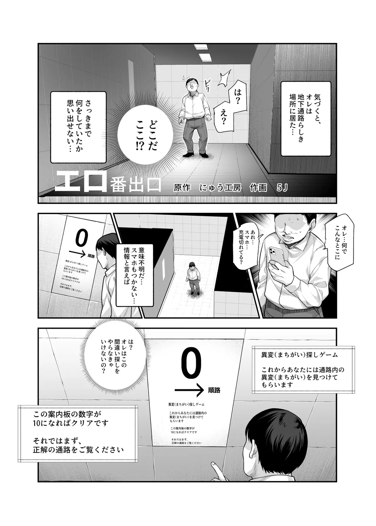 Ero Ban Deguchi EX ~Ihen o Mitsuketara Touch shite, Tsugi no Tsuuro ni Susunde Kudasai~ page 4 full