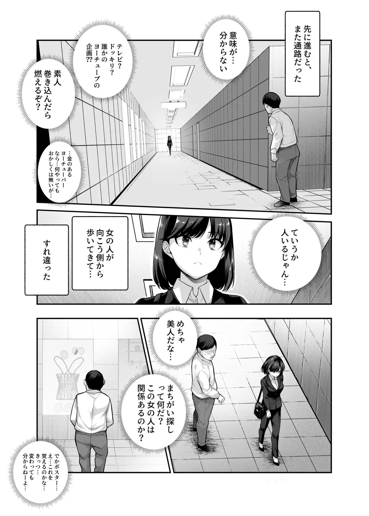 Ero Ban Deguchi EX ~Ihen o Mitsuketara Touch shite, Tsugi no Tsuuro ni Susunde Kudasai~ page 5 full