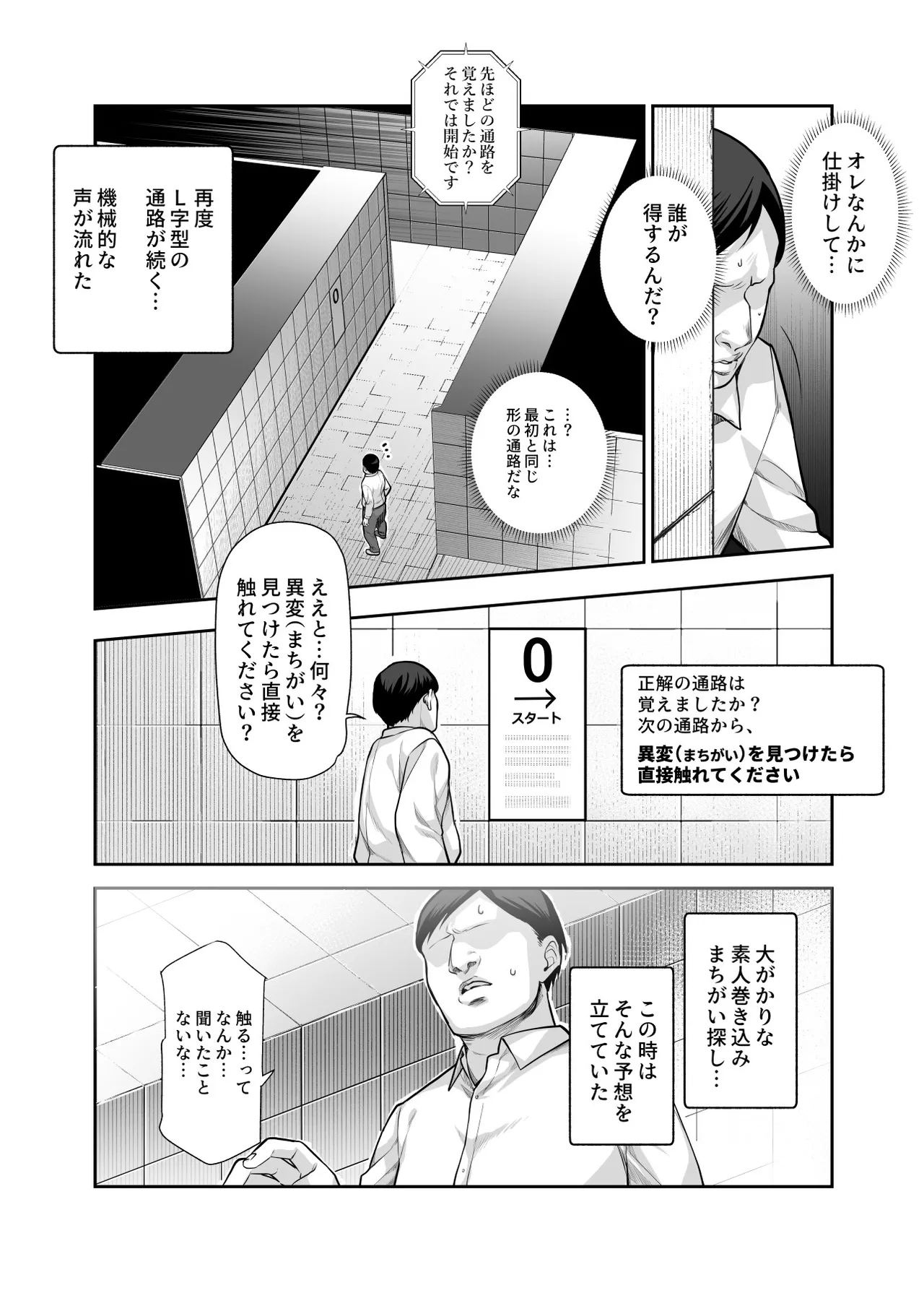 Ero Ban Deguchi EX ~Ihen o Mitsuketara Touch shite, Tsugi no Tsuuro ni Susunde Kudasai~ page 6 full