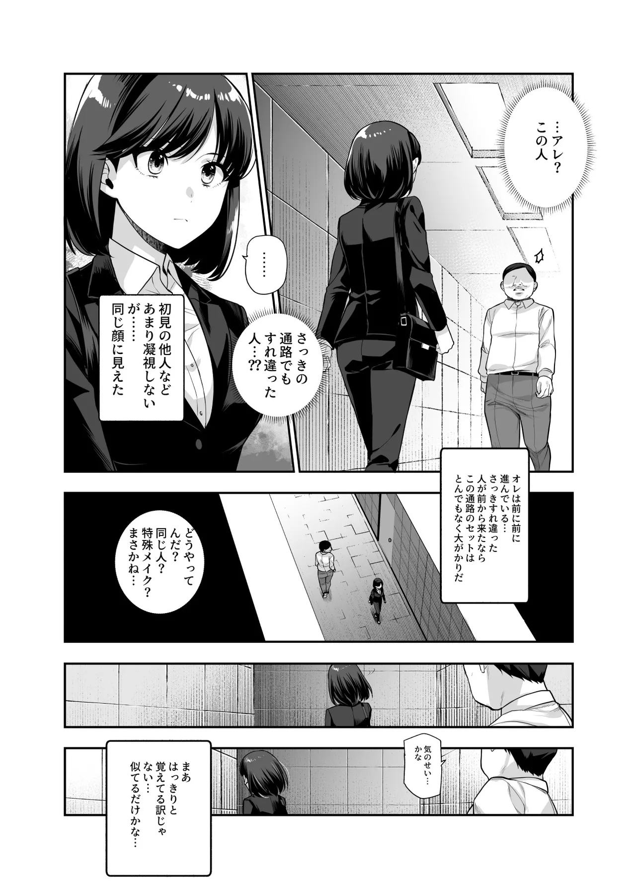 Ero Ban Deguchi EX ~Ihen o Mitsuketara Touch shite, Tsugi no Tsuuro ni Susunde Kudasai~ page 7 full