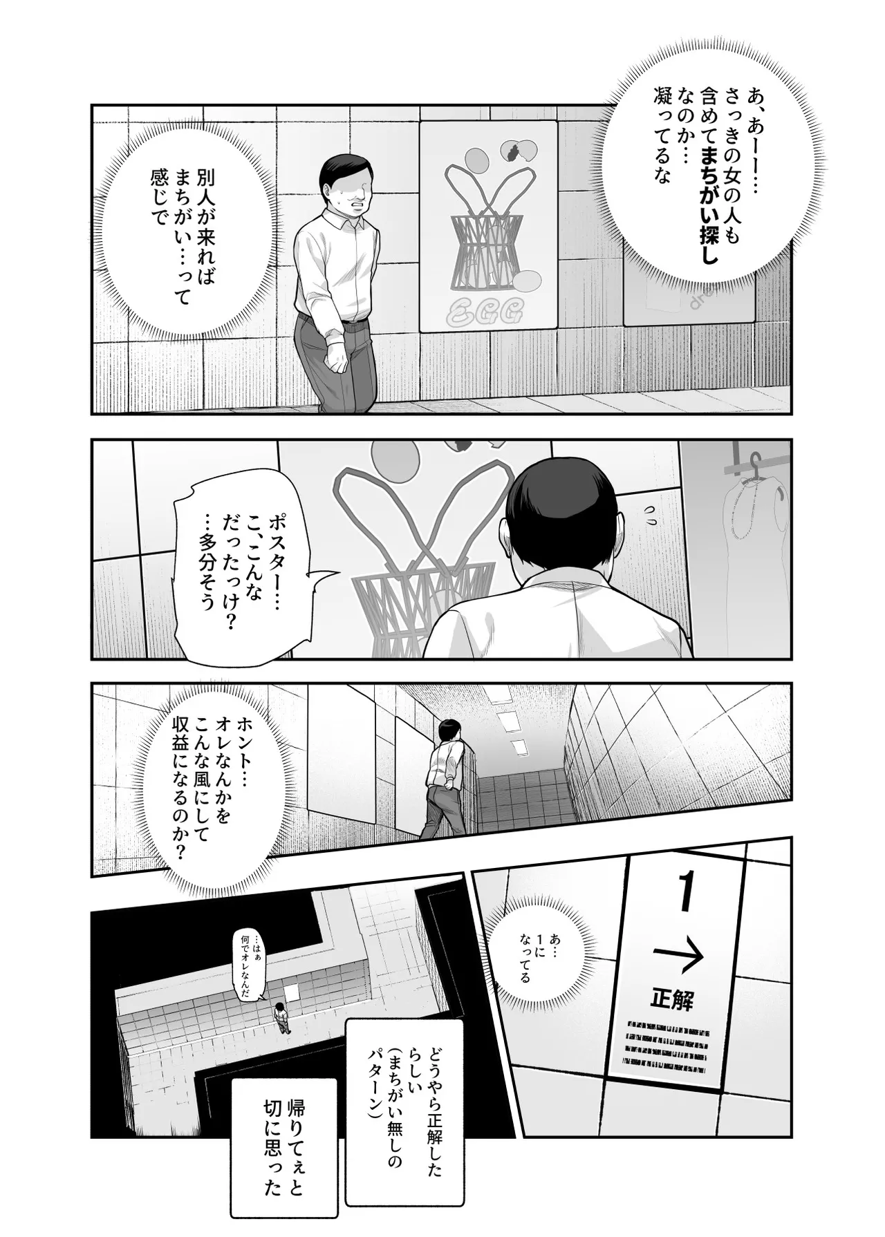 Ero Ban Deguchi EX ~Ihen o Mitsuketara Touch shite, Tsugi no Tsuuro ni Susunde Kudasai~ page 8 full