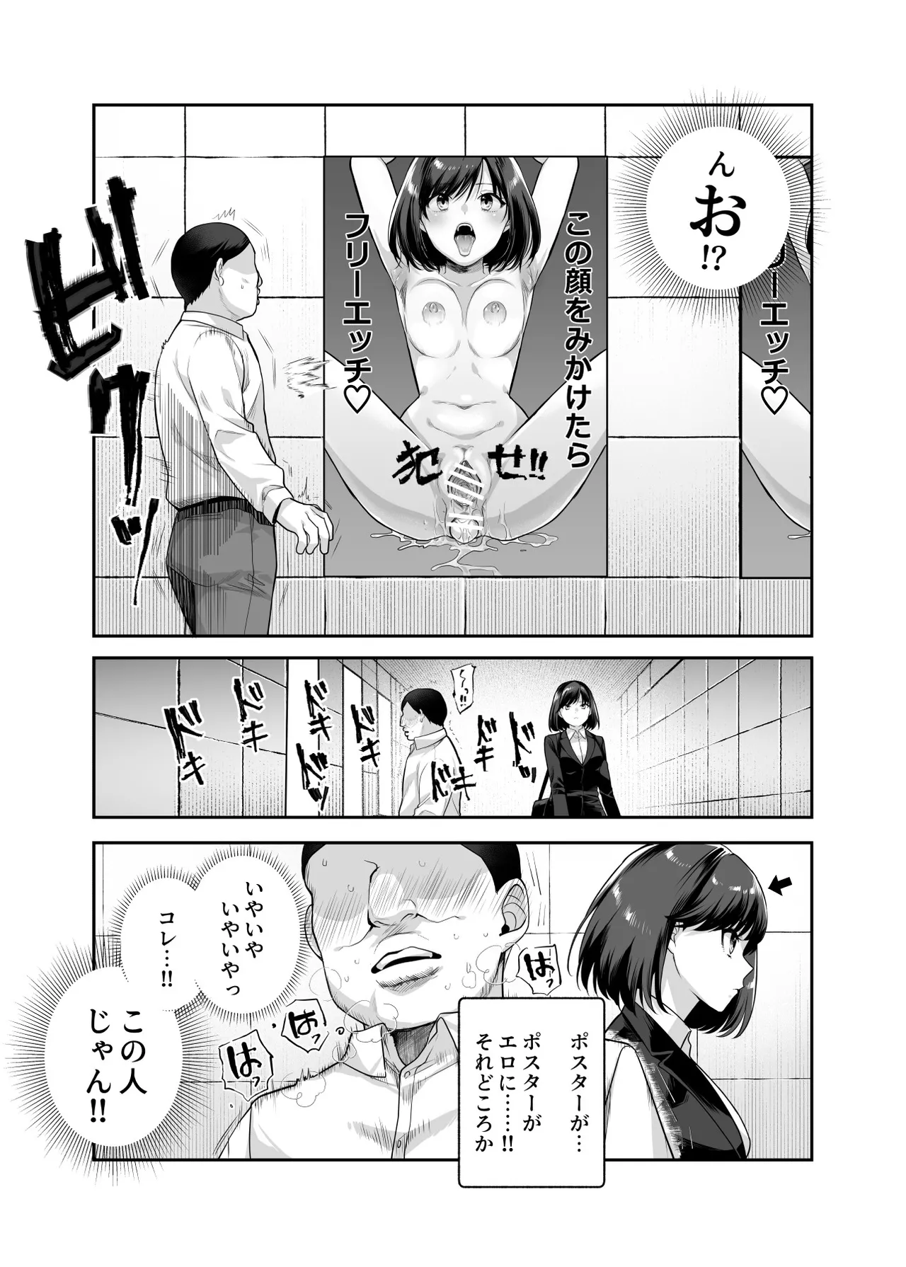 Ero Ban Deguchi EX ~Ihen o Mitsuketara Touch shite, Tsugi no Tsuuro ni Susunde Kudasai~ page 9 full