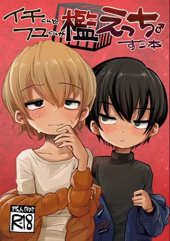 Ichi-kun to Fuyu-kun ga Ori Ecchi Suru Hon cover