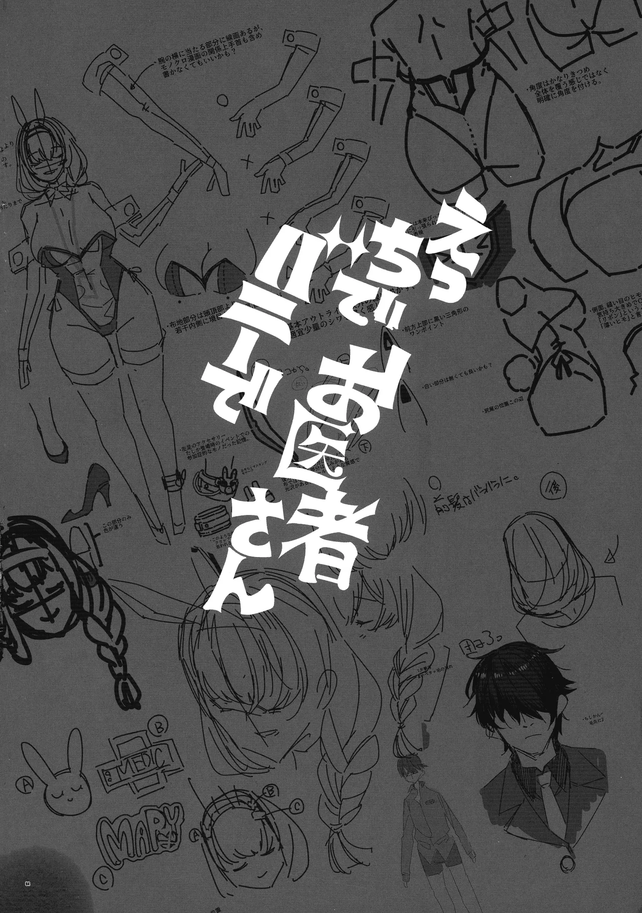 Ecchi de Bunny de Oisha-san / The Lewd Bunny Doctor page 4 full