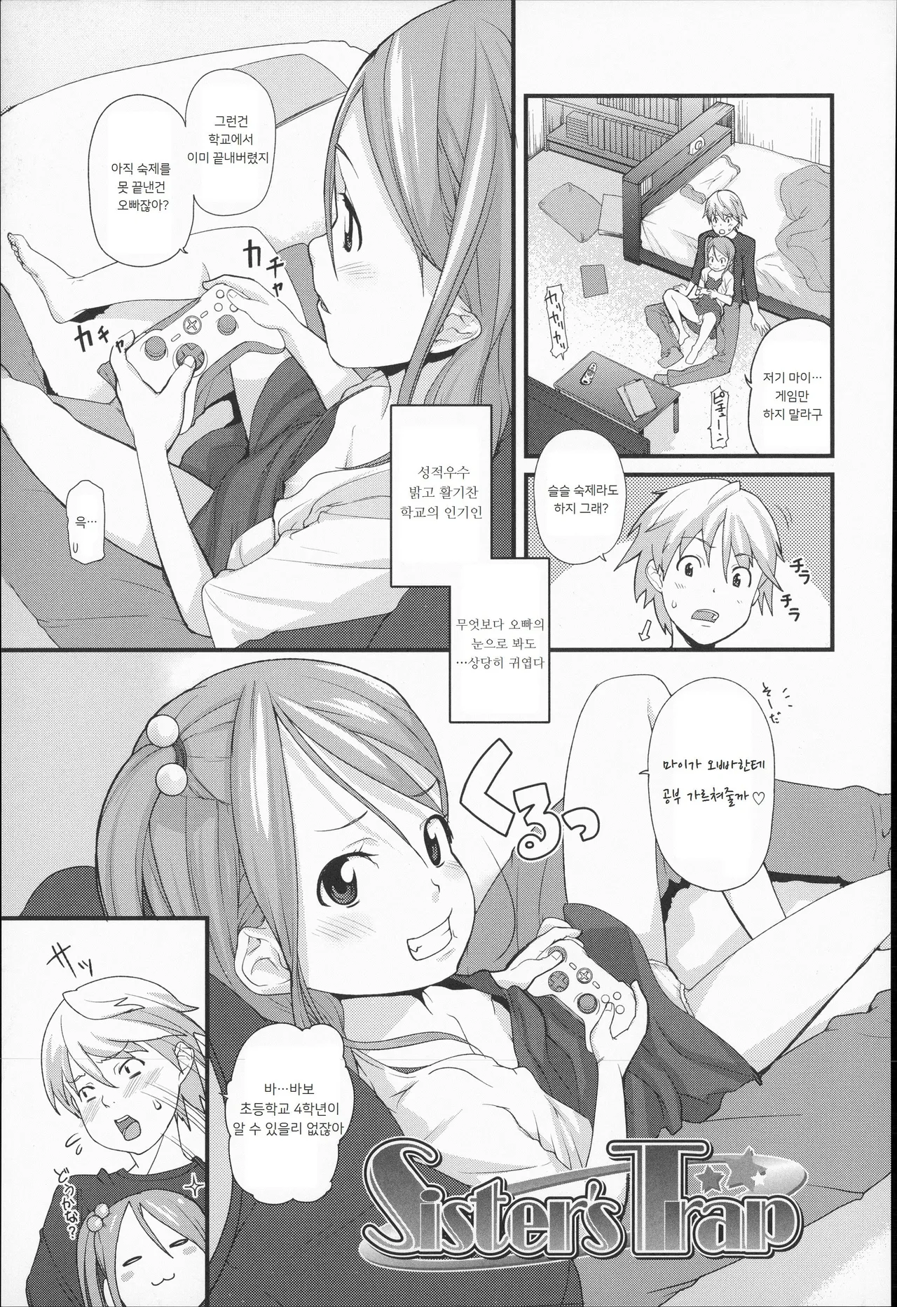 Sister's Trap page 1 full
