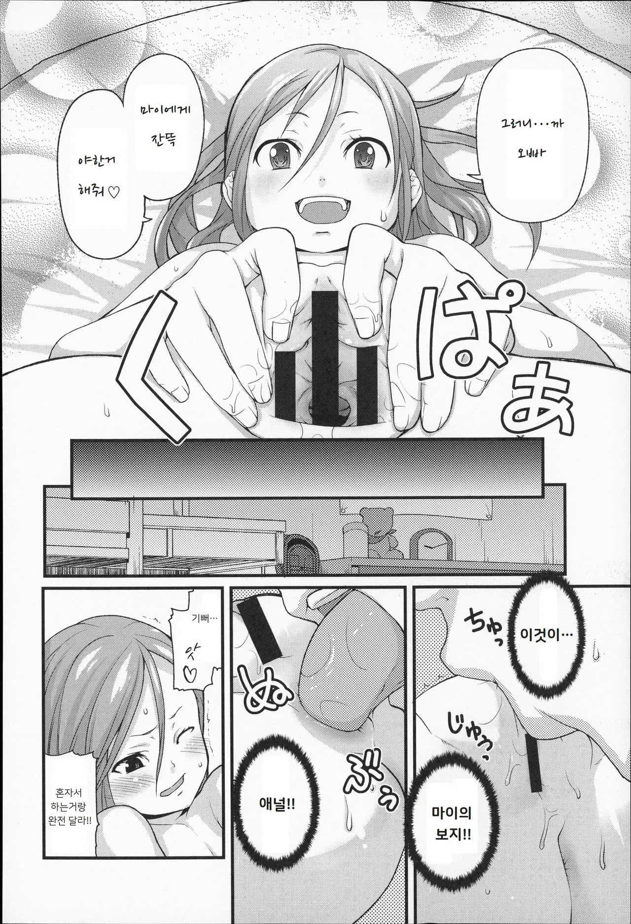 Sister's Trap page 10 full