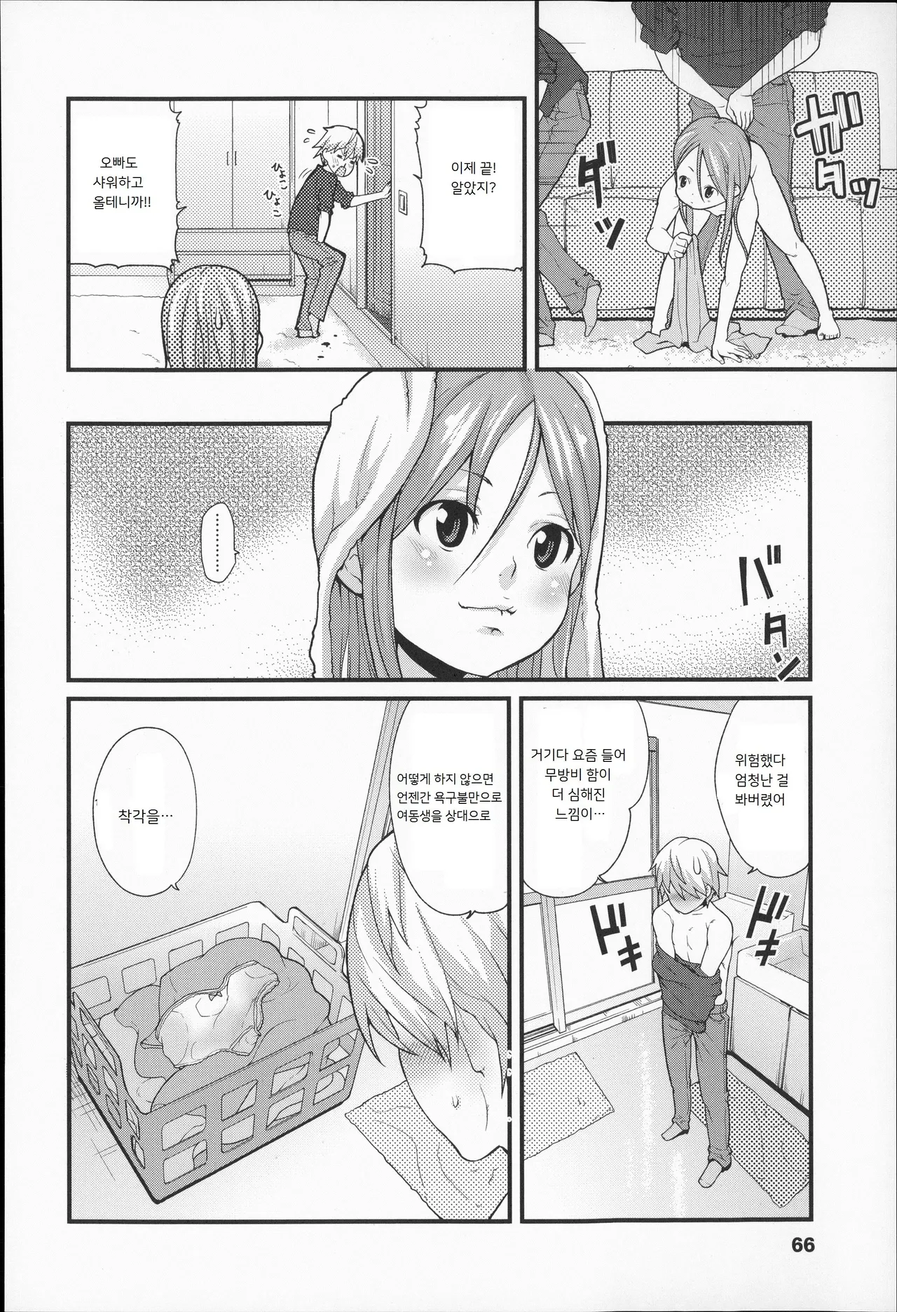 Sister's Trap page 4 full