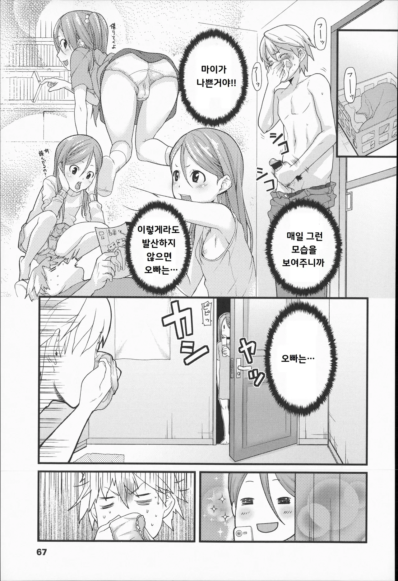 Sister's Trap page 5 full
