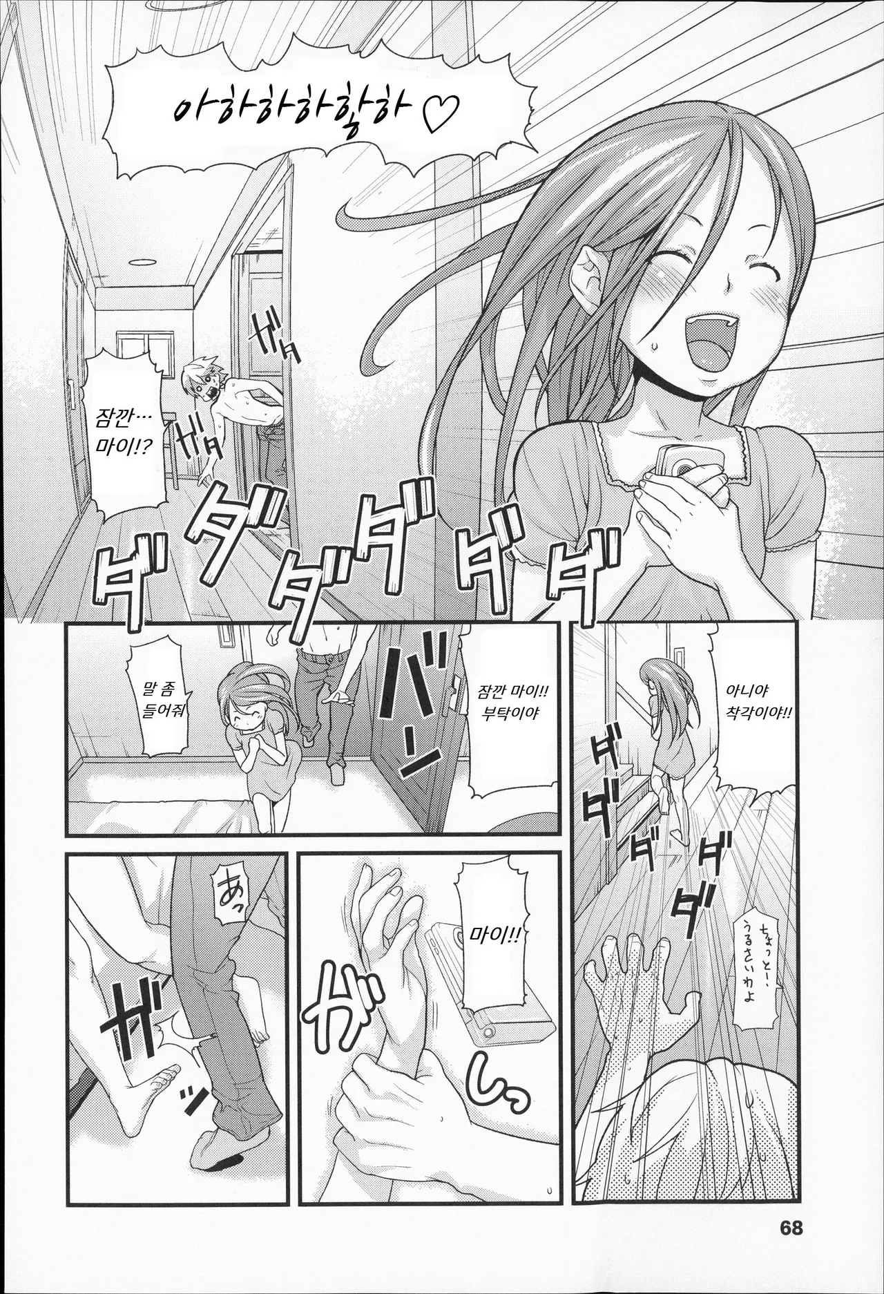 Sister's Trap page 6 full