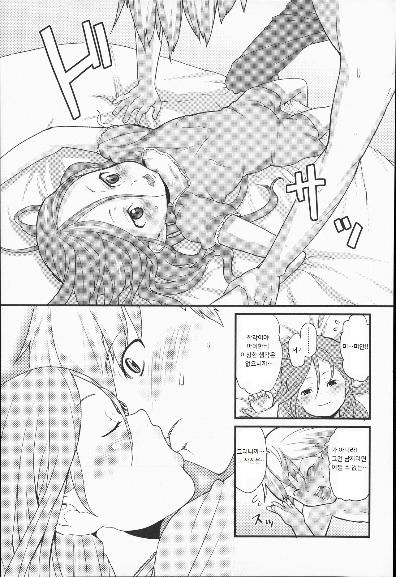 Sister's Trap page 7 full