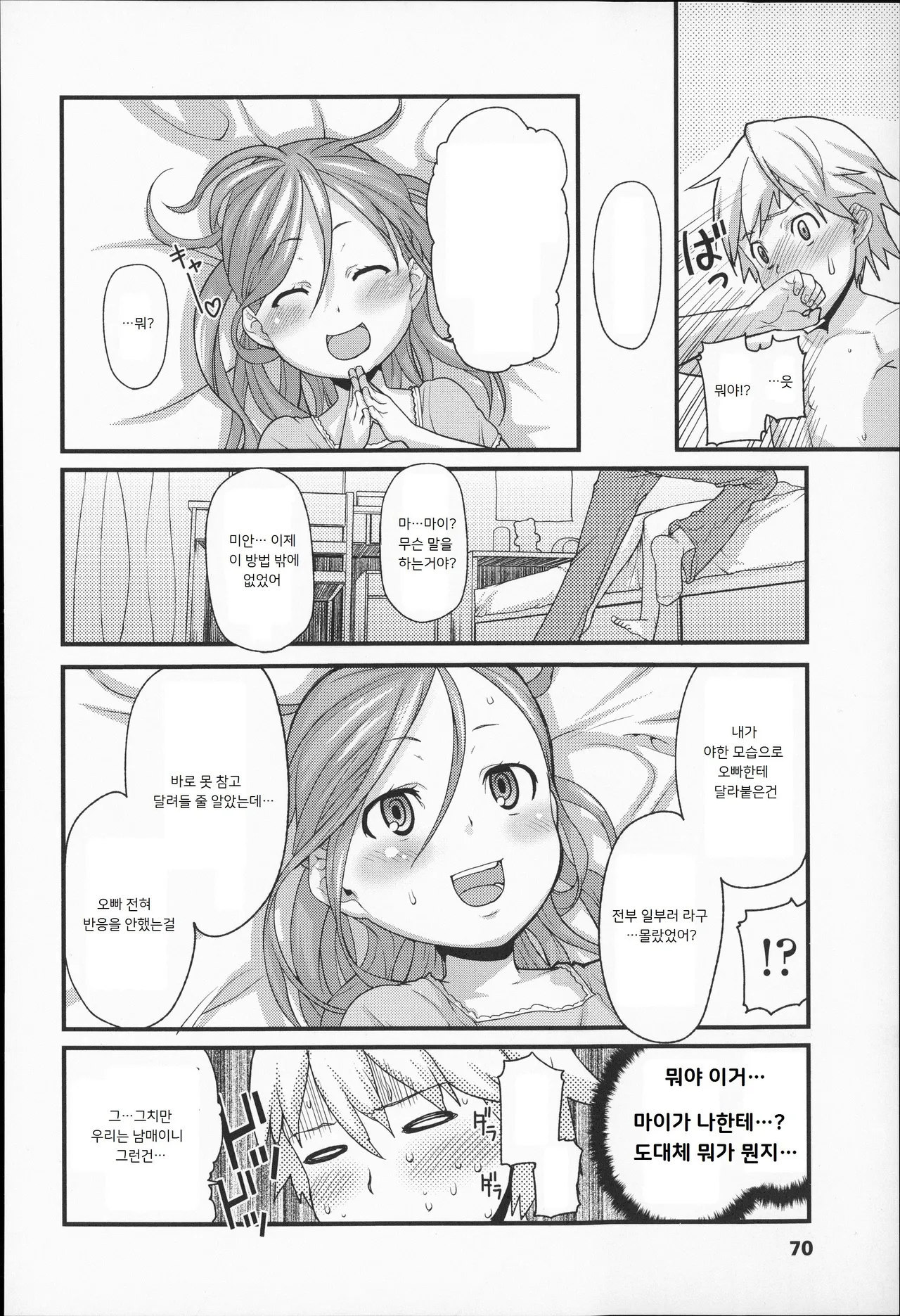 Sister's Trap page 8 full