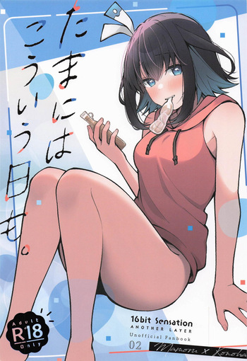 たまにはこういう日も。 cover