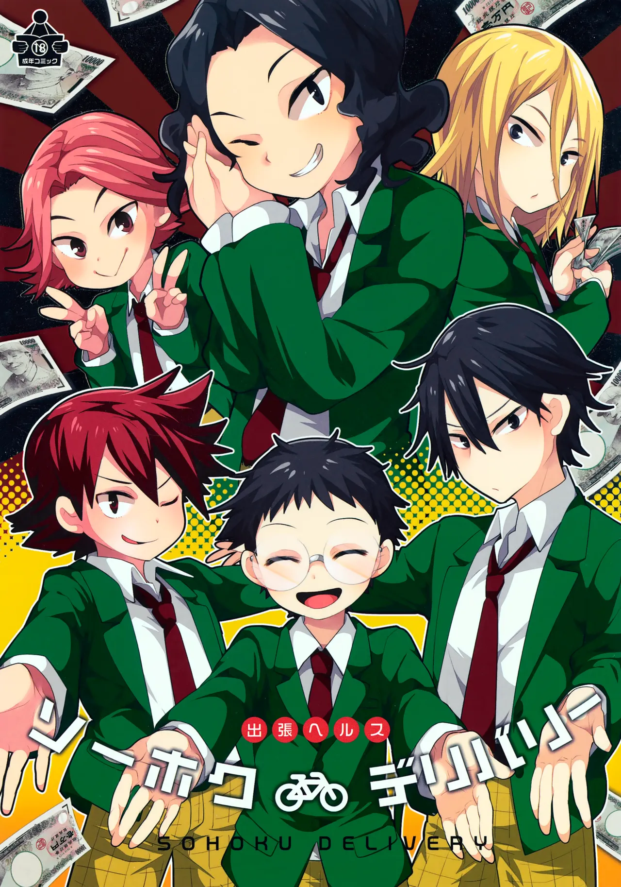 Sohoku Delivery page 1 full