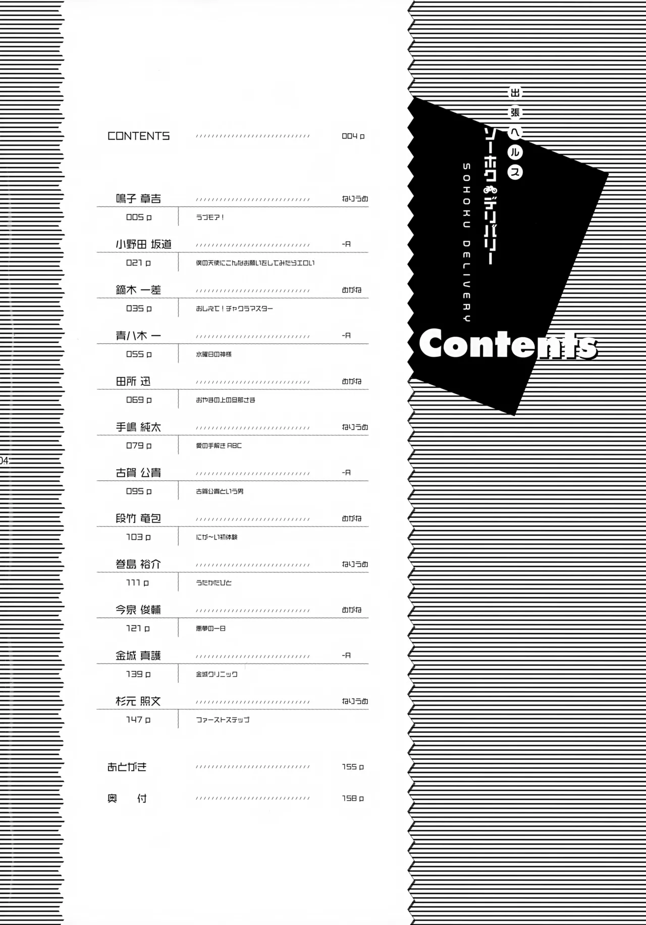 Sohoku Delivery page 4 full