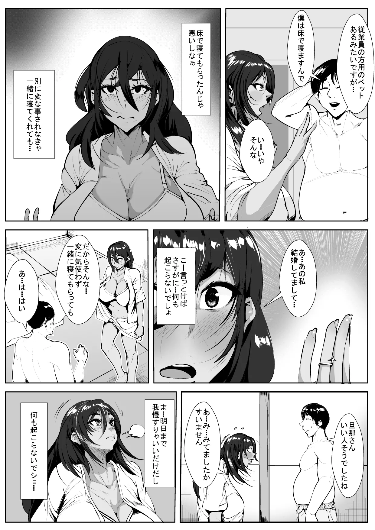 Dosukebe Dorinku o Nonda Hitozuma page 5 full