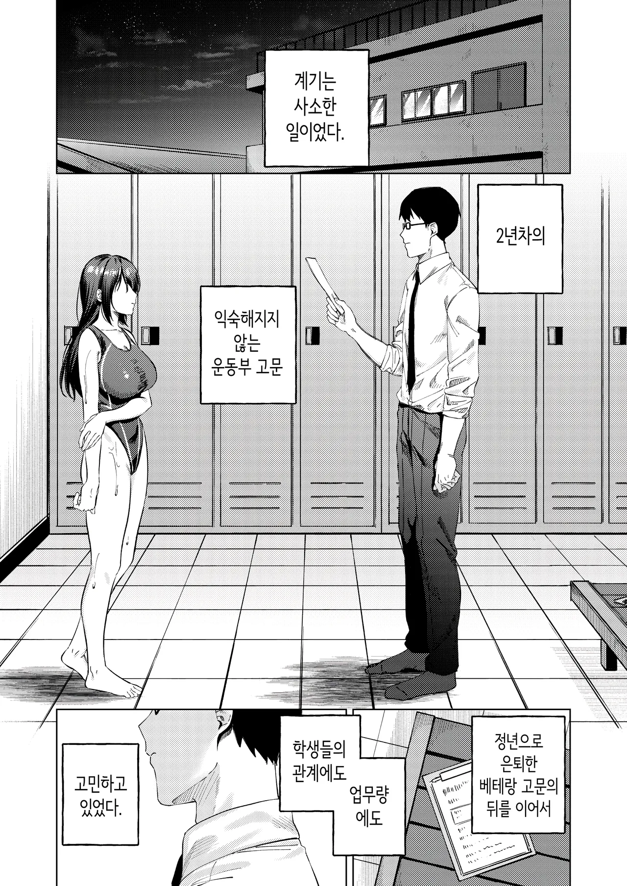 여자 수영부원과 불건전한 3일간 page 2 full