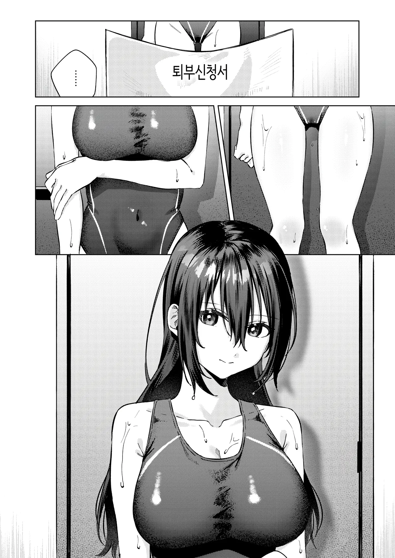 여자 수영부원과 불건전한 3일간 page 3 full