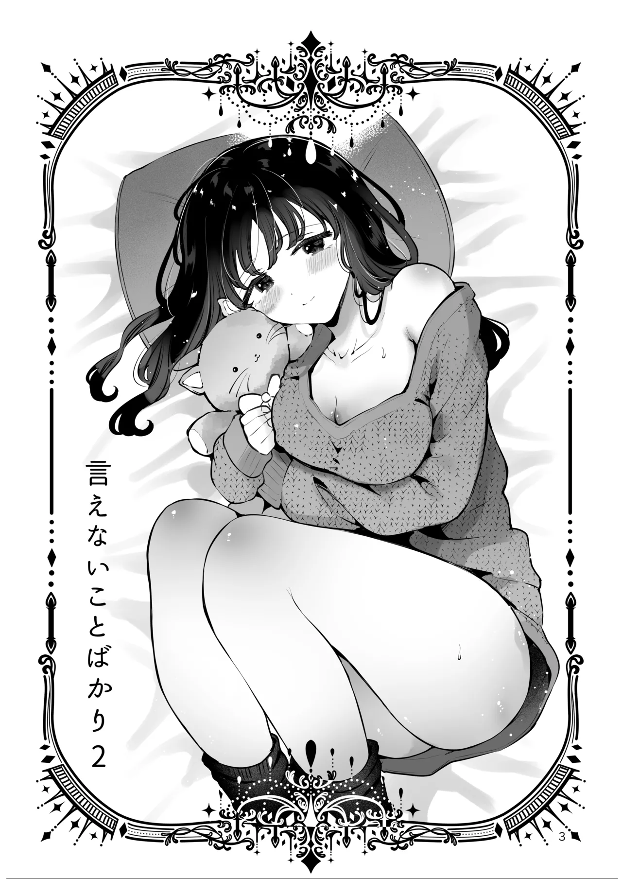 Nama Ecchi Onedari suru JK Kanojo "Ienai koto bakari 2" page 2 full