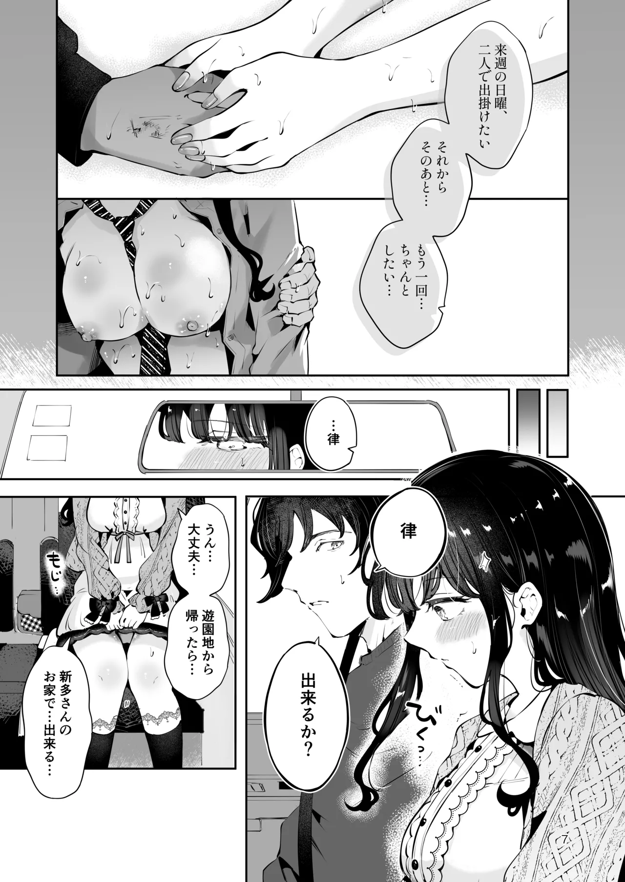 Nama Ecchi Onedari suru JK Kanojo "Ienai koto bakari 2" page 6 full