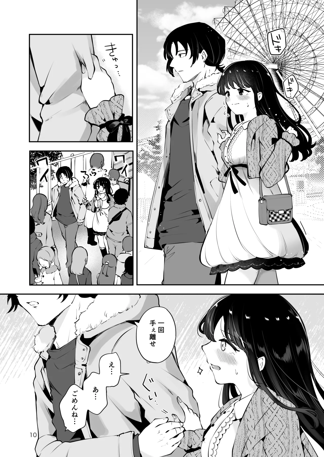 Nama Ecchi Onedari suru JK Kanojo "Ienai koto bakari 2" page 9 full