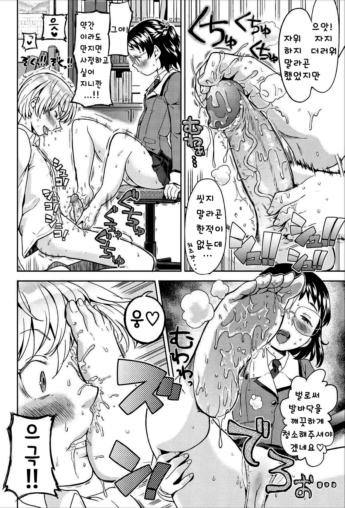 Humare Ouji to Toshyoshitsu no Jyoou | 밟히는 왕자와 도서실의 왕녀 page 4 full