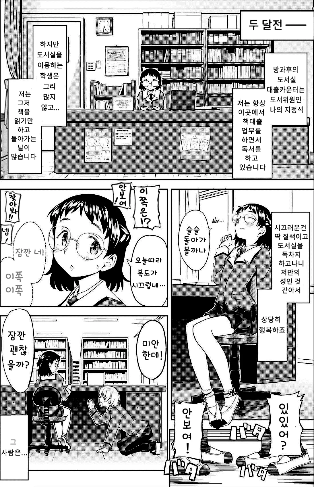 Humare Ouji to Toshyoshitsu no Jyoou | 밟히는 왕자와 도서실의 왕녀 page 8 full