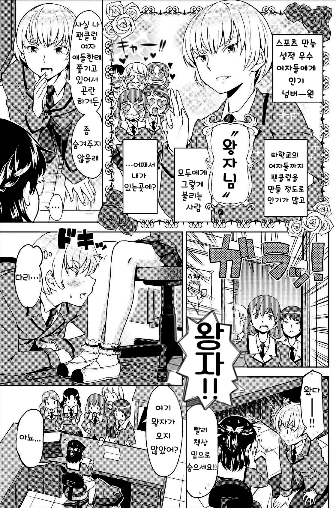 Humare Ouji to Toshyoshitsu no Jyoou | 밟히는 왕자와 도서실의 왕녀 page 9 full